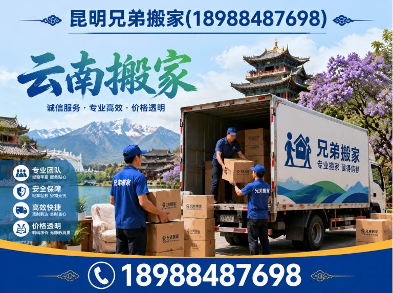 东川区昆明搬家服务展示图